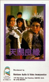 Tian ci liang yuan (1987) постер