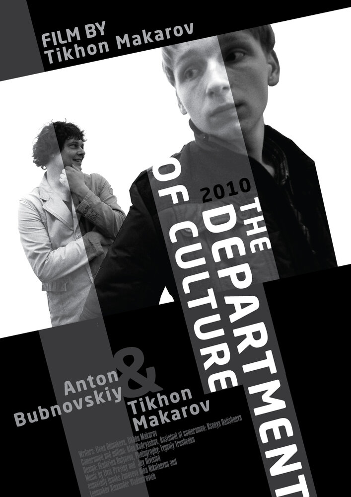 Отдел культуры (2010) постер