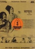 Manoos (1939) постер