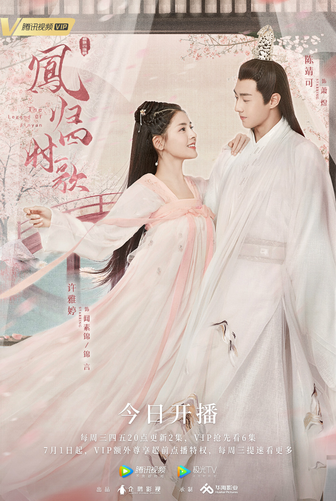 Feng Gui Si Shi Ge (2020) постер