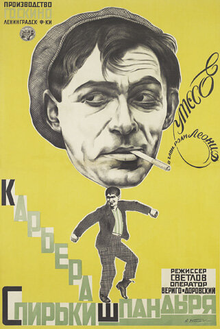 Карьера Спирьки Шпандыря (1926) постер