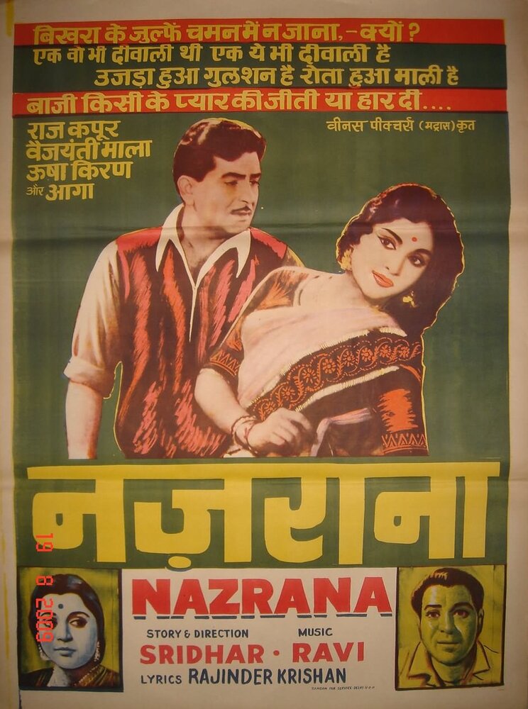 Подарок (1961) постер