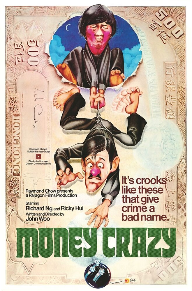 Помешанный на деньгах (1977) постер