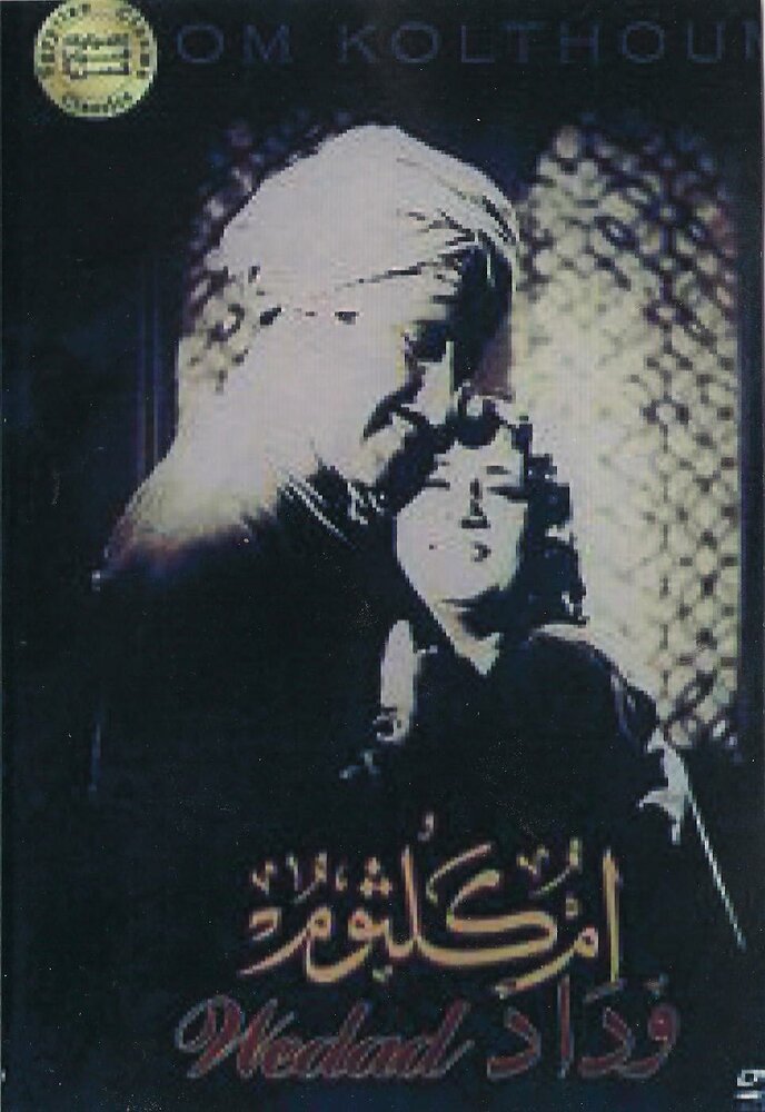 Ведад (1936) постер