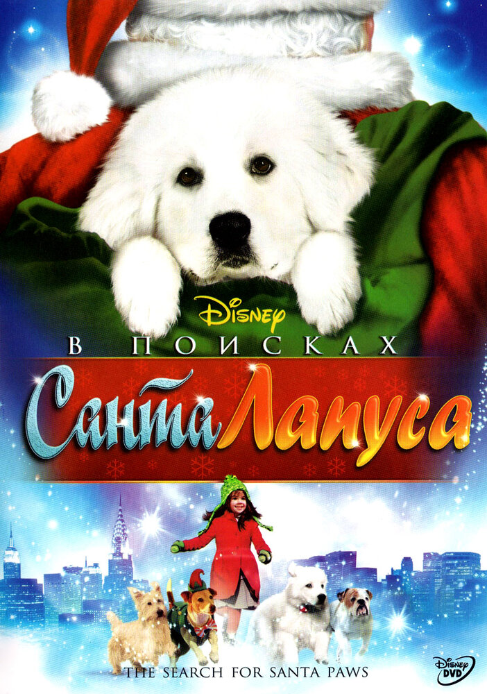 В поисках Санта Лапуса (2010) постер