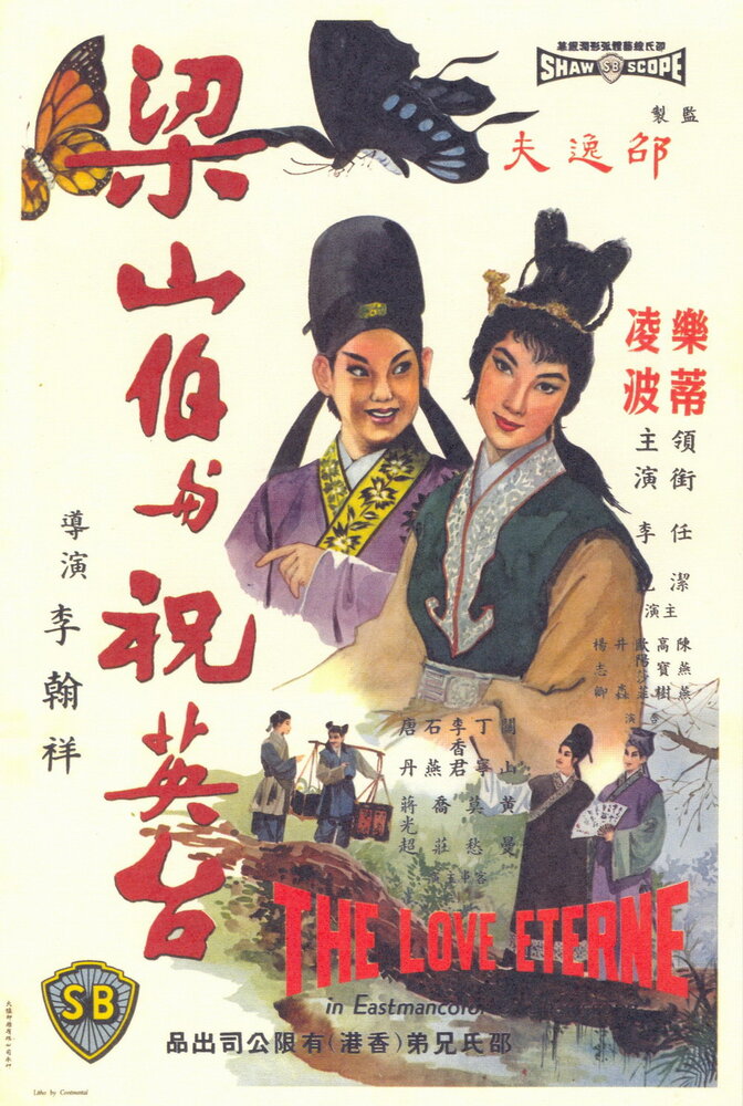 Бесконечная любовь (1963) постер