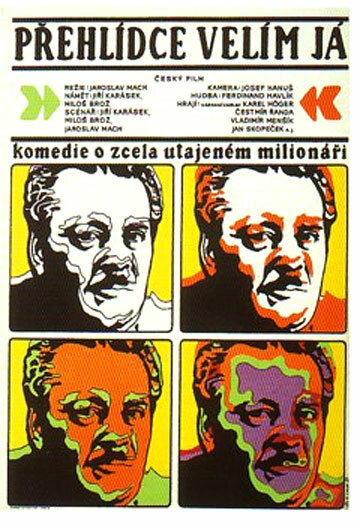 Командовать парадом буду я (1969) постер