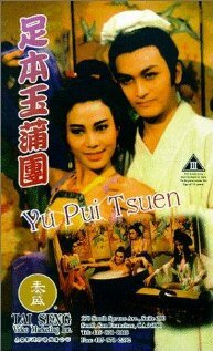 Rou pu tuan (1987) постер