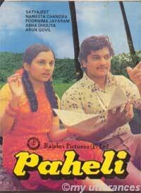 Paheli (1977) постер