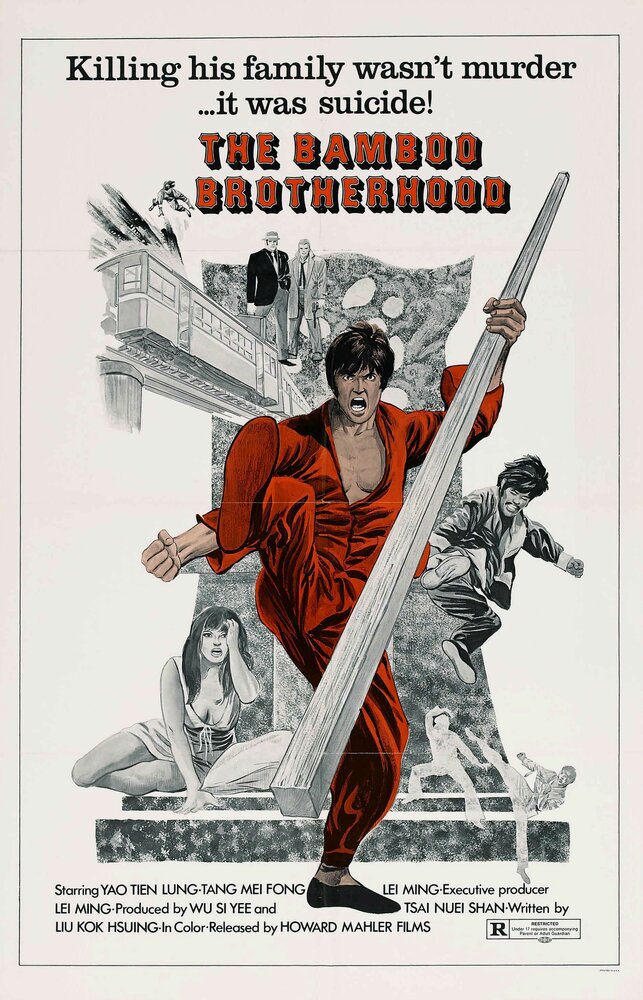 Tian long di hu (1974) постер