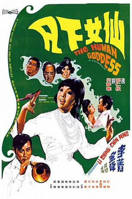 Xian nu xia fan (1972) постер
