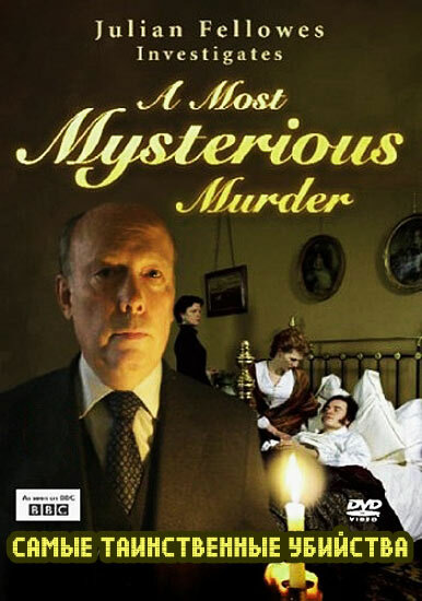BBC: Самые таинственные убийства (2004) постер