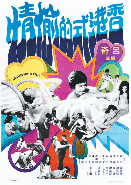 Xiang Gang shi de tou qing (1973) постер