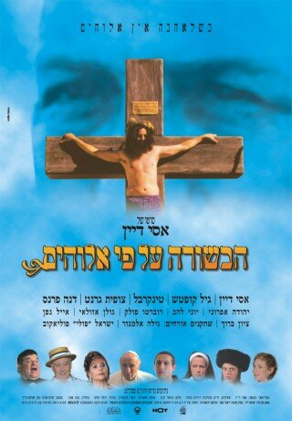Евангелие согласно Богу (2004) постер