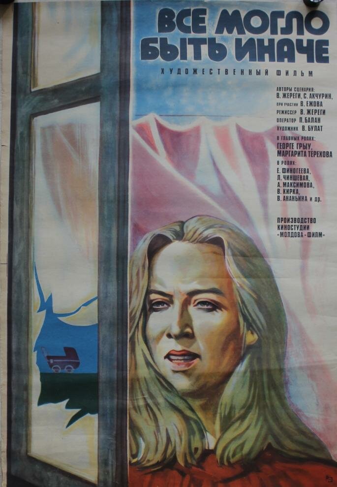 Всё могло быть иначе (1982) постер