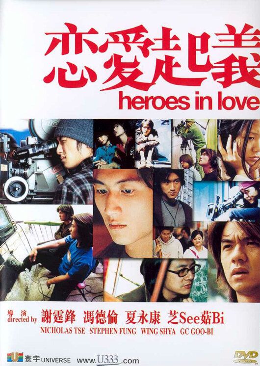 Любовь героев (2001) постер