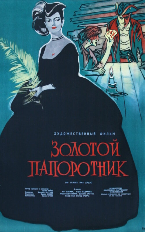Золотой папоротник (1963) постер