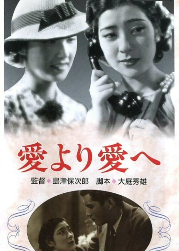 От любви к любви (1938) постер