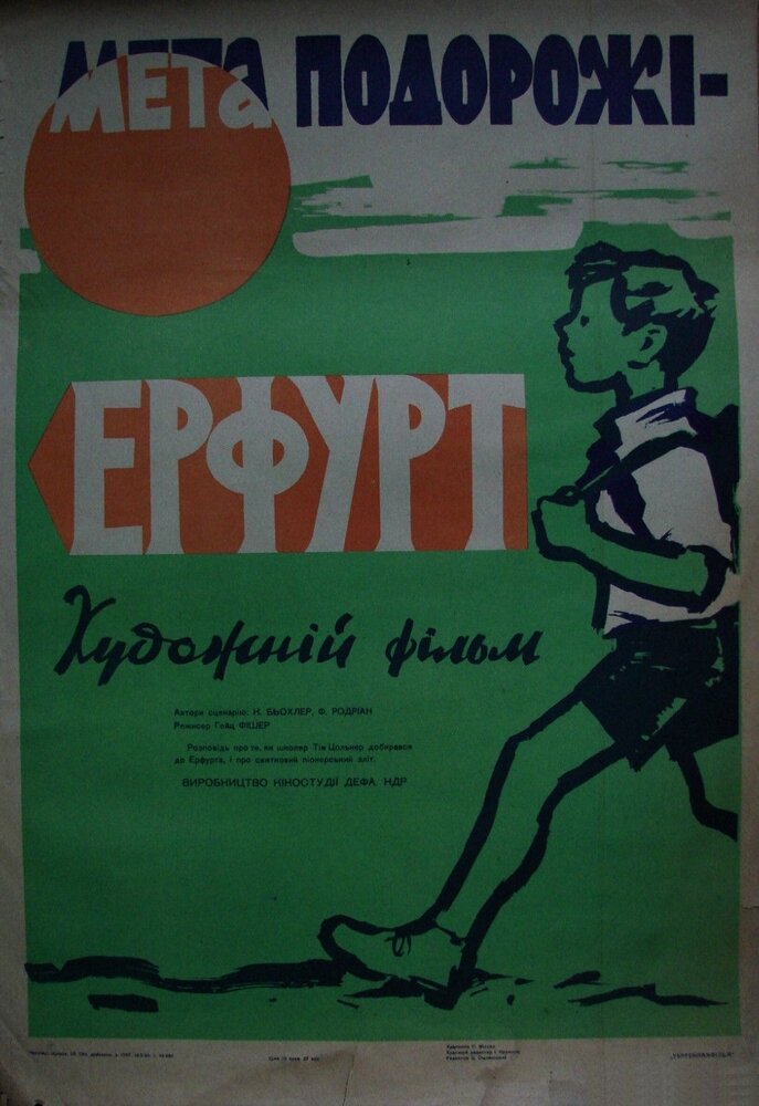 Цель путешествия – Эрфурт (1962) постер
