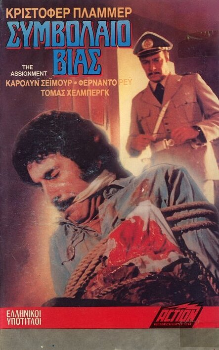 Миссия (1977) постер