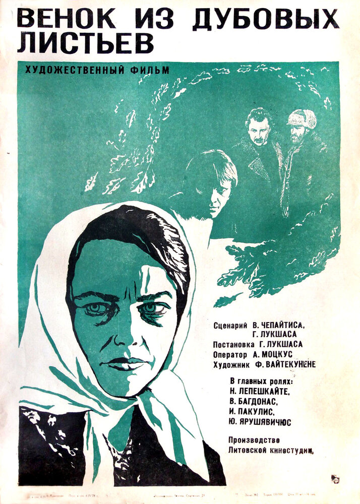 Венок из дубовых листьев (1976) постер