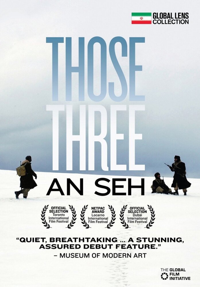 Те три (2007) постер