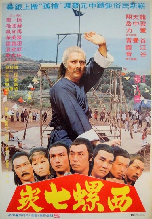 Gu qiang (1980) постер