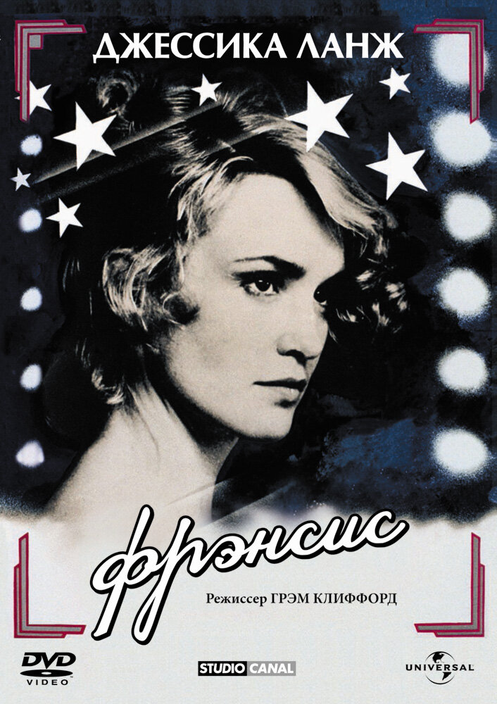 Фрэнсис (1982) постер