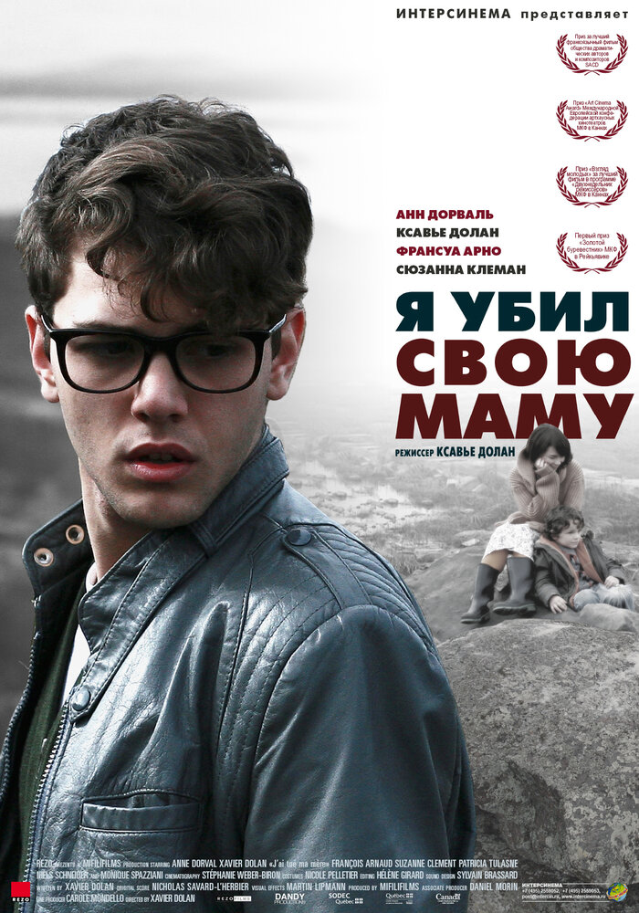 Я убил свою маму (2009) постер