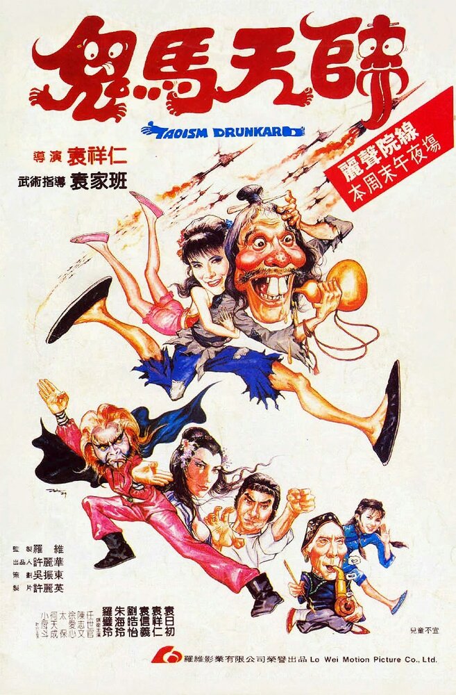 Пьяный Вутанг (1984) постер