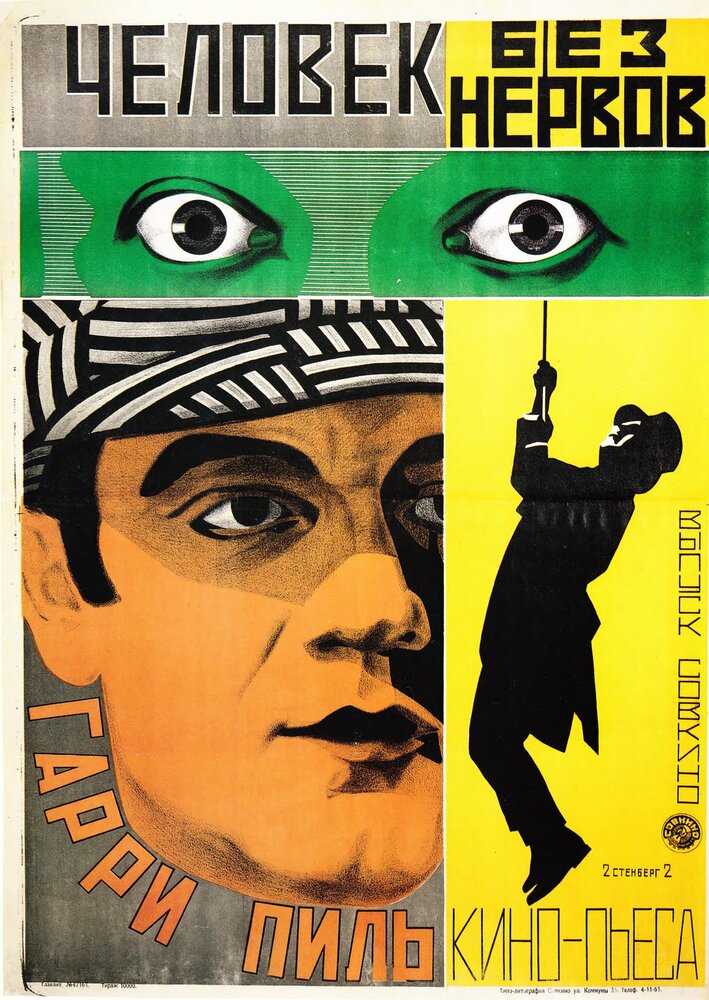Человек без нервов (1924) постер