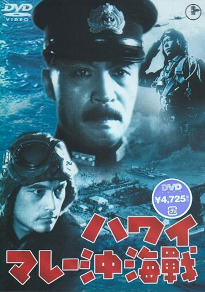 Война на море от Гавайских островов до Малайи (1942) постер