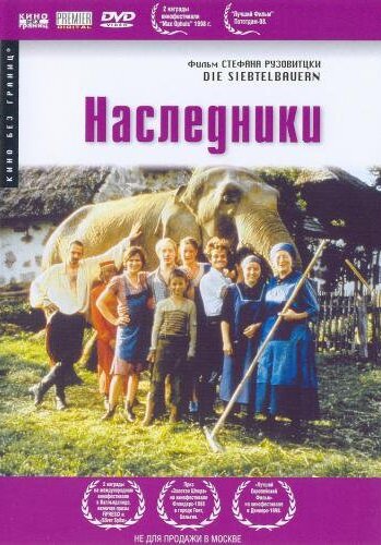 Наследники (1998) постер