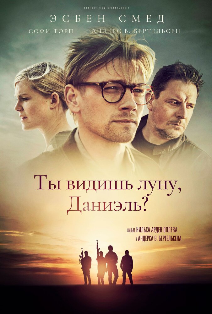 Ты видишь луну, Даниэль? (2019) постер