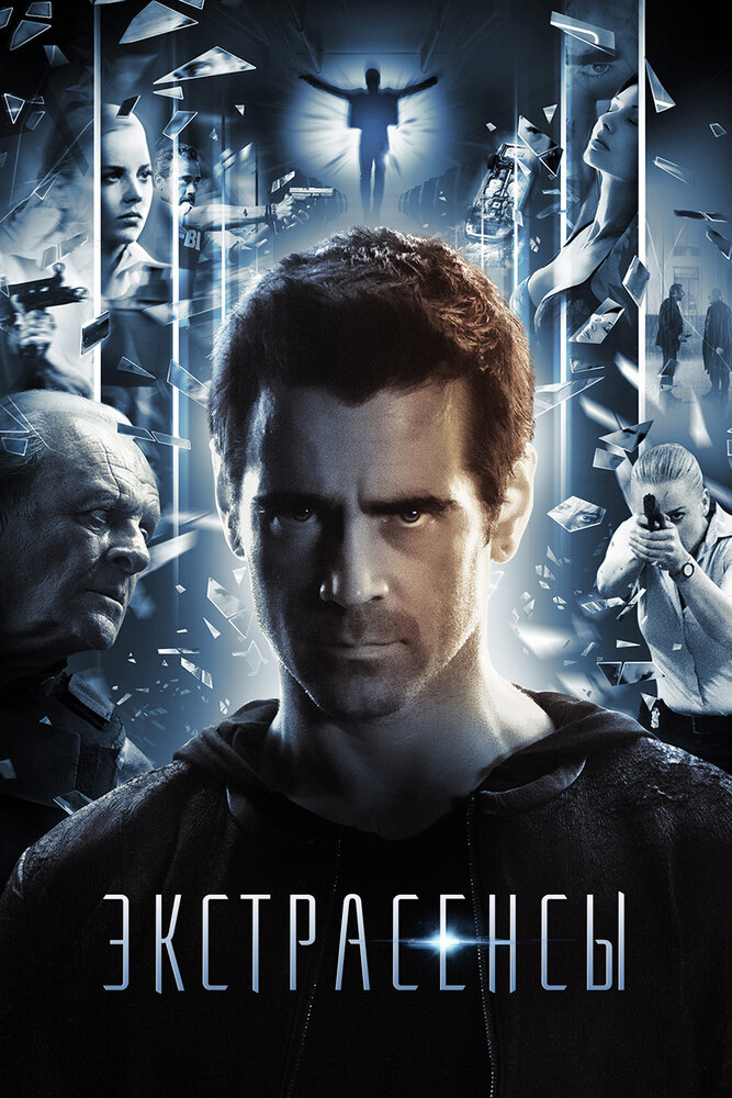 Экстрасенсы (2014) постер