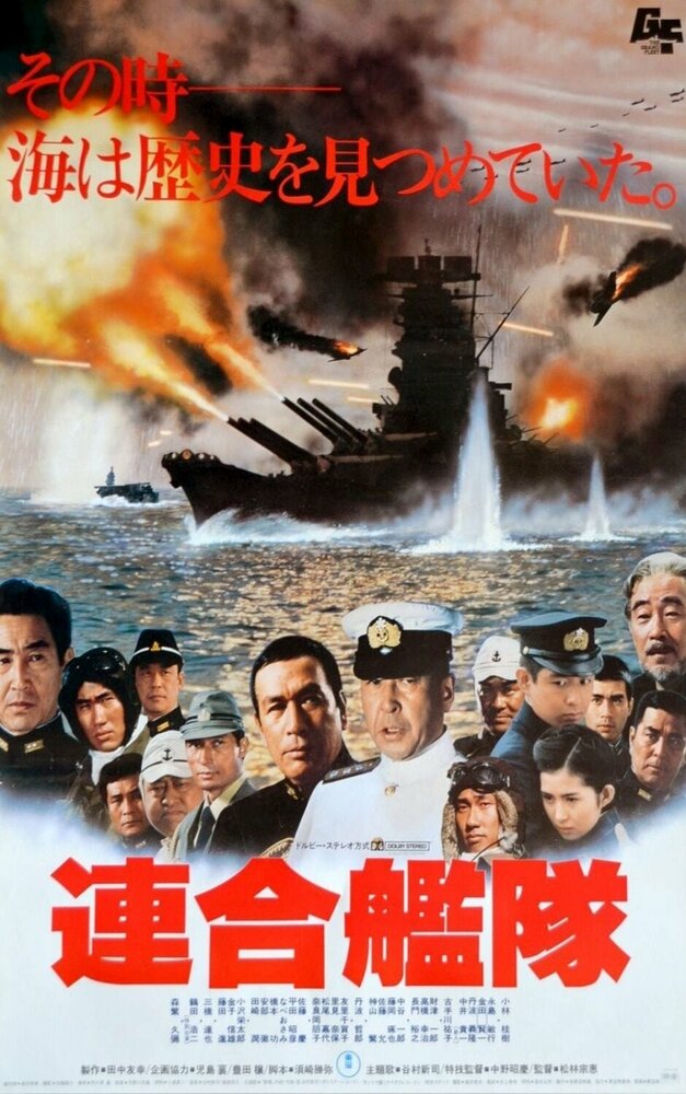 Императорский флот (1981) постер