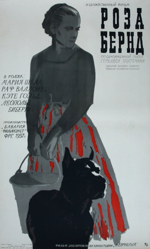Роза Бернд (1957) постер