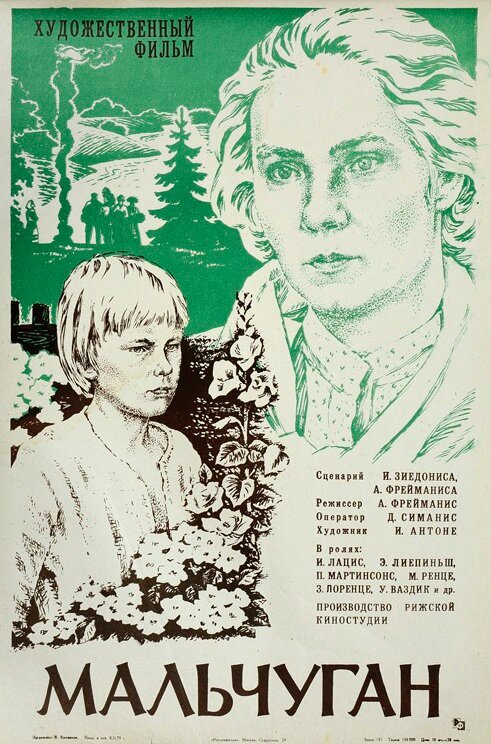 Мальчуган (1977) постер