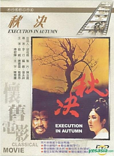 Осенняя казнь (1972) постер