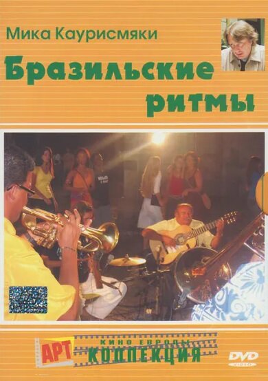 Бразильские ритмы (2005) постер