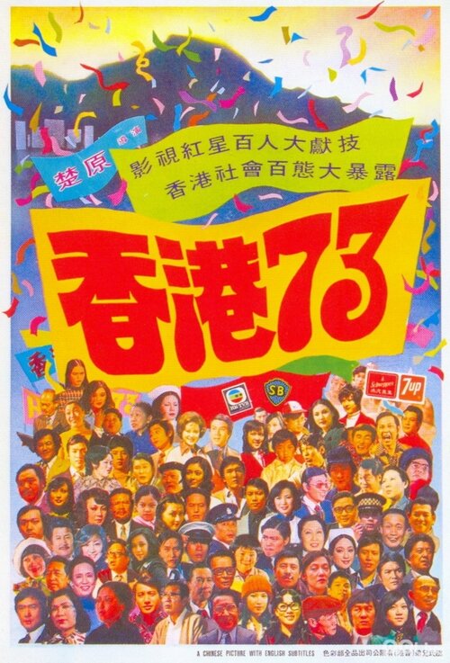 Heung gong chat sup sam (1974) постер