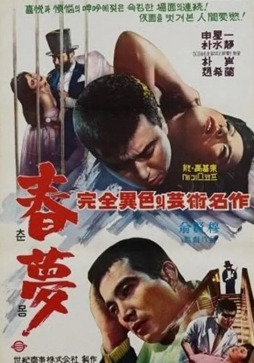 Пустая мечта (1965) постер