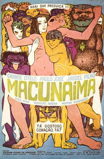 Макунайма (1969)